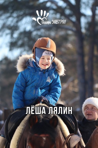 Лёша Лялин