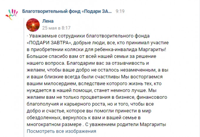 Итоги помощи детям в мае 2021