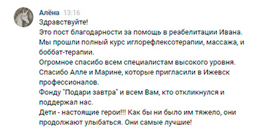 Алена, мама Ивана Исмаилова