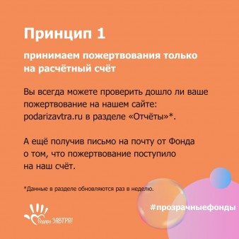 День прозрачной благотворительности