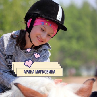 Арина Маркова