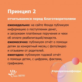 День прозрачной благотворительности