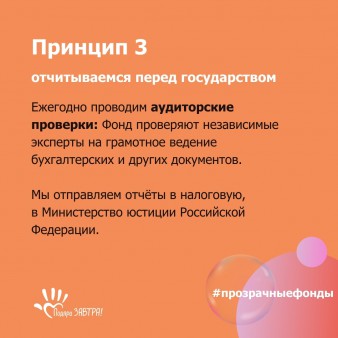 День прозрачной благотворительности