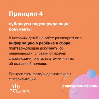 День прозрачной благотворительности