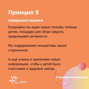 День прозрачной благотворительности