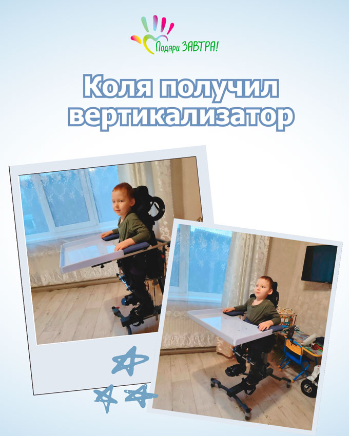 Коля Охотников получил вертикализатор