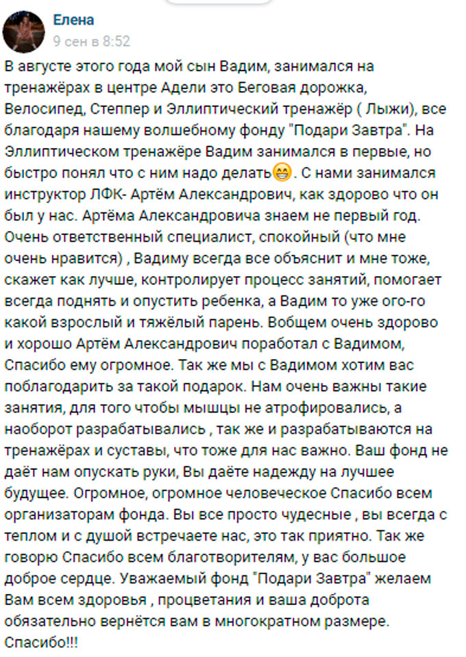 Как мы помогли детям в августе