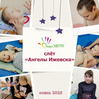 Итоги осеннего слёта «Ангелы Ижевска»