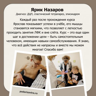 Ярик Назаров