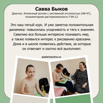 Савва Быков