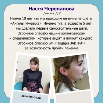 Настя Черепанова
