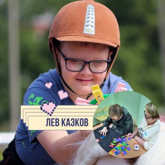 Лев Казаков