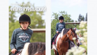Тимур Курбанский