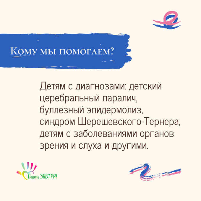 Как стать подопечным Фонда?