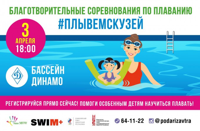 На старт. Внимание. Заплыв!