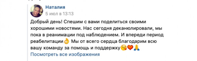 Отзыв Наталья Кормаковой мама Светы Кормаковой