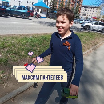 Максим Пантелеев