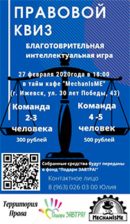 Благотворительный КВИЗ 27 февраля 