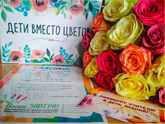Дети вместо цветов