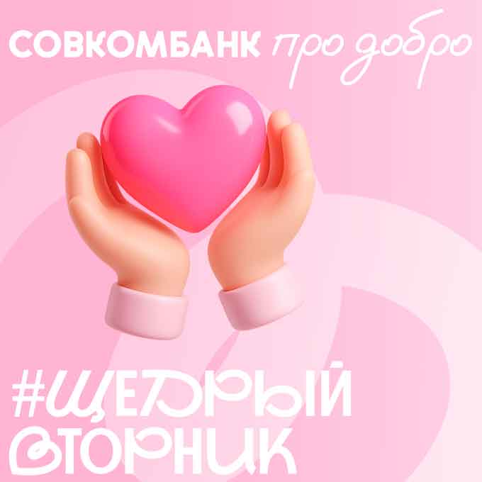 Только 2 декабря все пожертвования увеличиваются в 5 раз!