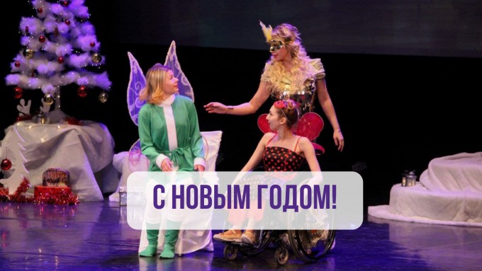 С наступающим Новым годом