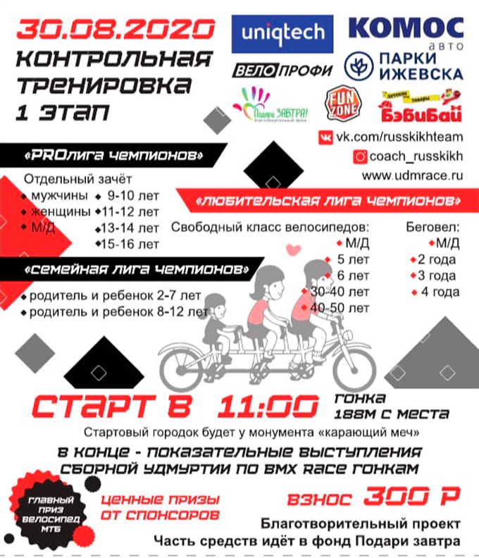 Лига Чемпионов 2020