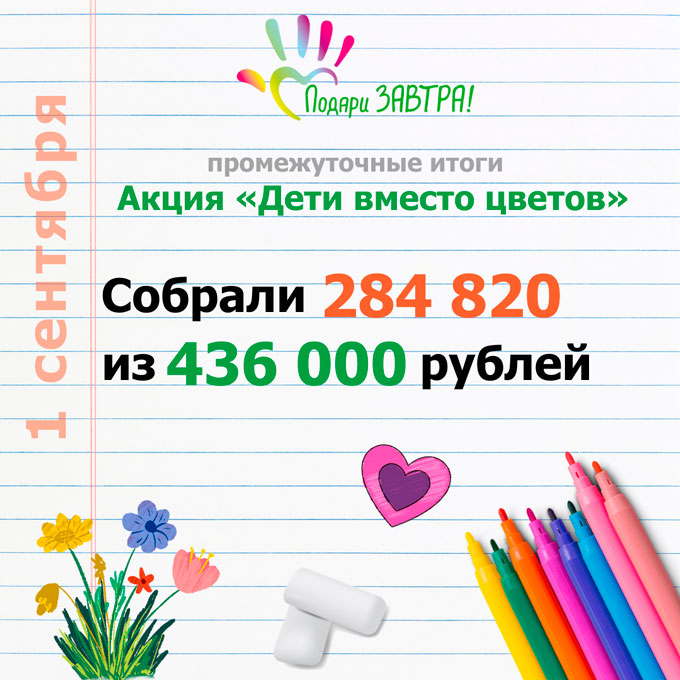 С 1 сентября!