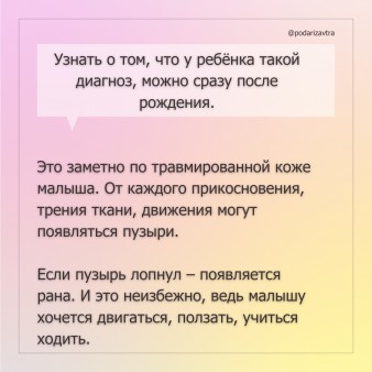Международная неделя людей с буллёзным эпидермолизом