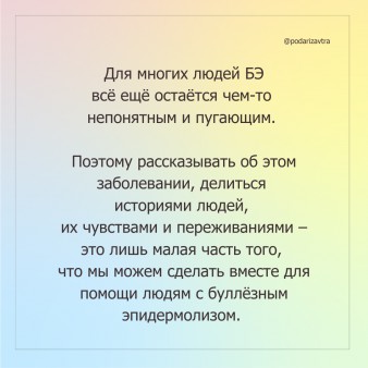 Международная неделя людей с буллёзным эпидермолизом