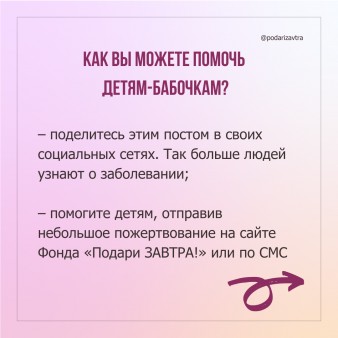 Международная неделя людей с буллёзным эпидермолизом