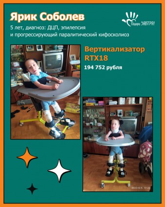 Ярик Соболев