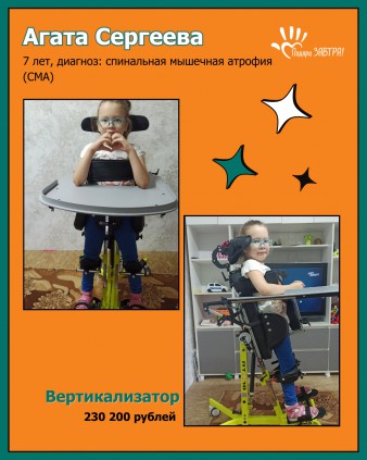 Агата Сергеева