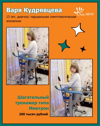 Варя Кудрявцева