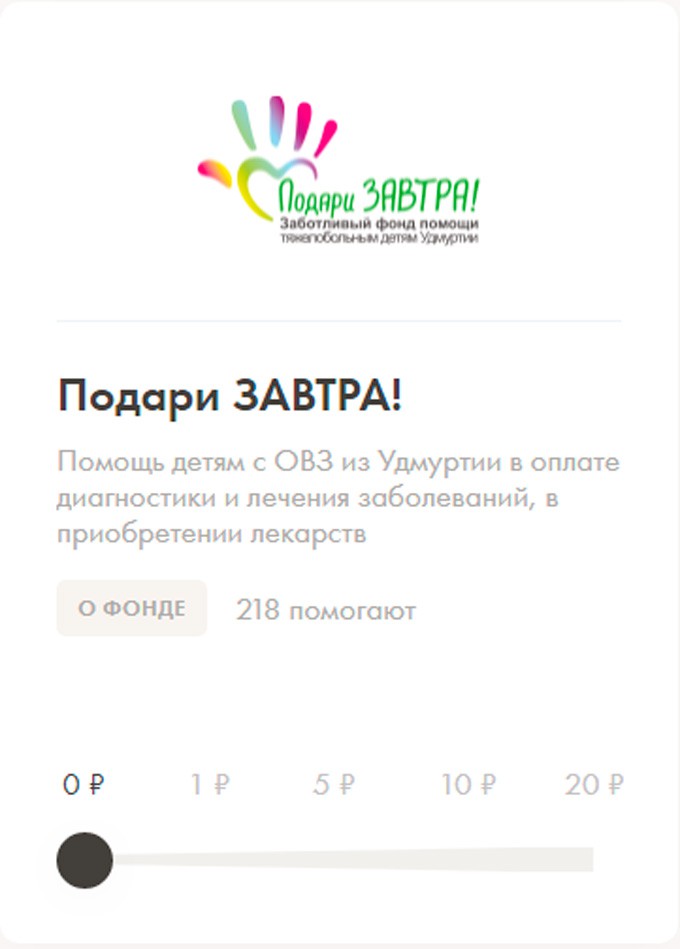 Рубль – это МНОГО, когда нас много