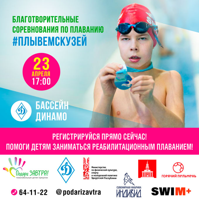 Приглашаем на #ПлывемсКузей