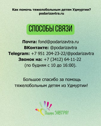 Как помогать тяжелобольным детям в 2026 году?