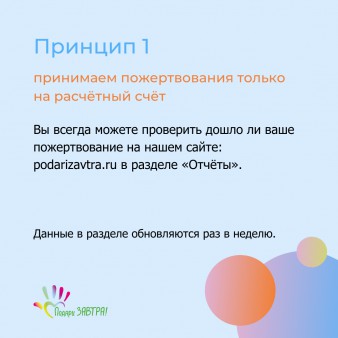 Прозрачная благотворительность