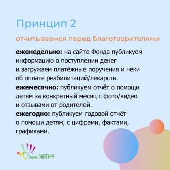 Прозрачная благотворительность