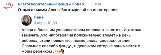 Отзыв от мамы Алены Богатырёвой по иппотерапии