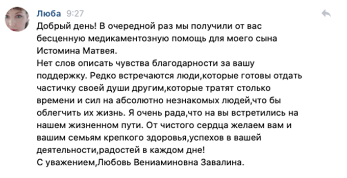 Отзыв мамы Истомина Матвея