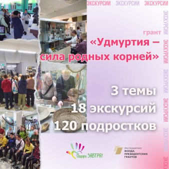Провели 18 экскурсий для подростков Удмуртии