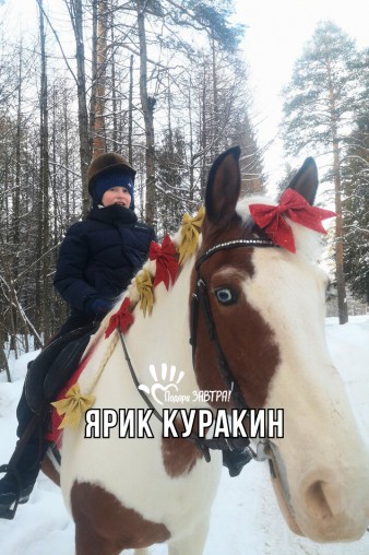 Ярик Куракин