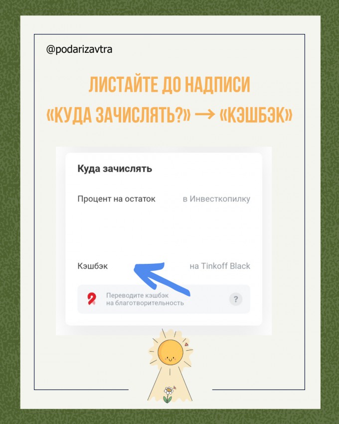 Кэшбэк на благотворительность