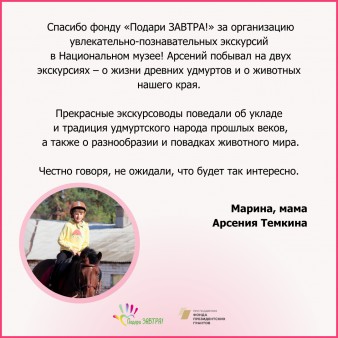 Провели 18 экскурсий для подростков Удмуртии