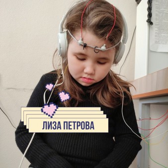 Лиза Петрова