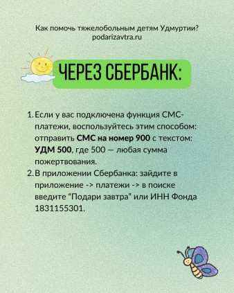 Как помочь тяжелобольным детям Удмуртии в 2023 году?