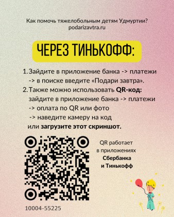 Как помочь тяжелобольным детям Удмуртии в 2023 году?