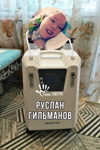 Руслан Гильманов