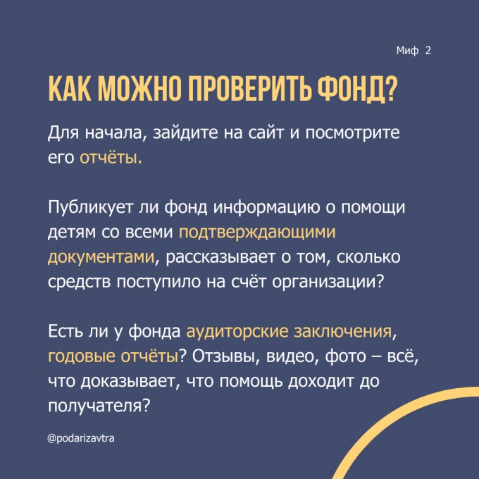 Мифы о благотворительности