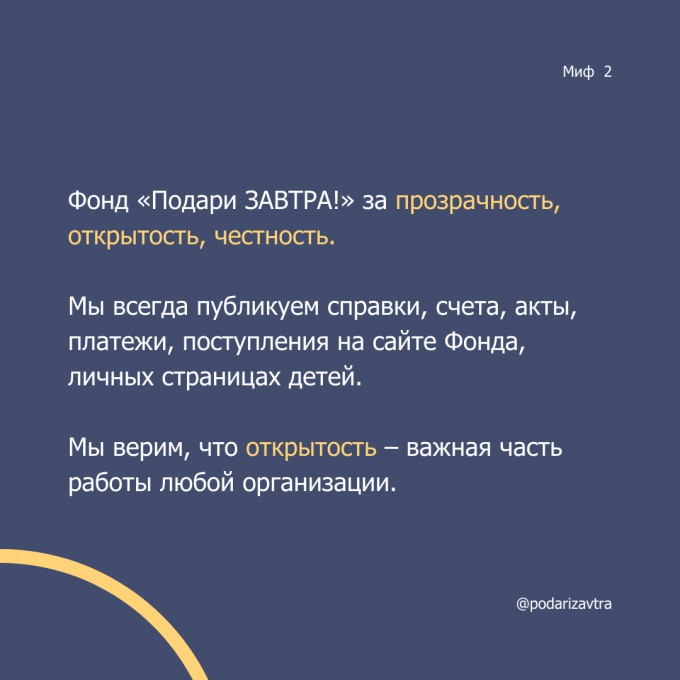 Мифы о благотворительности